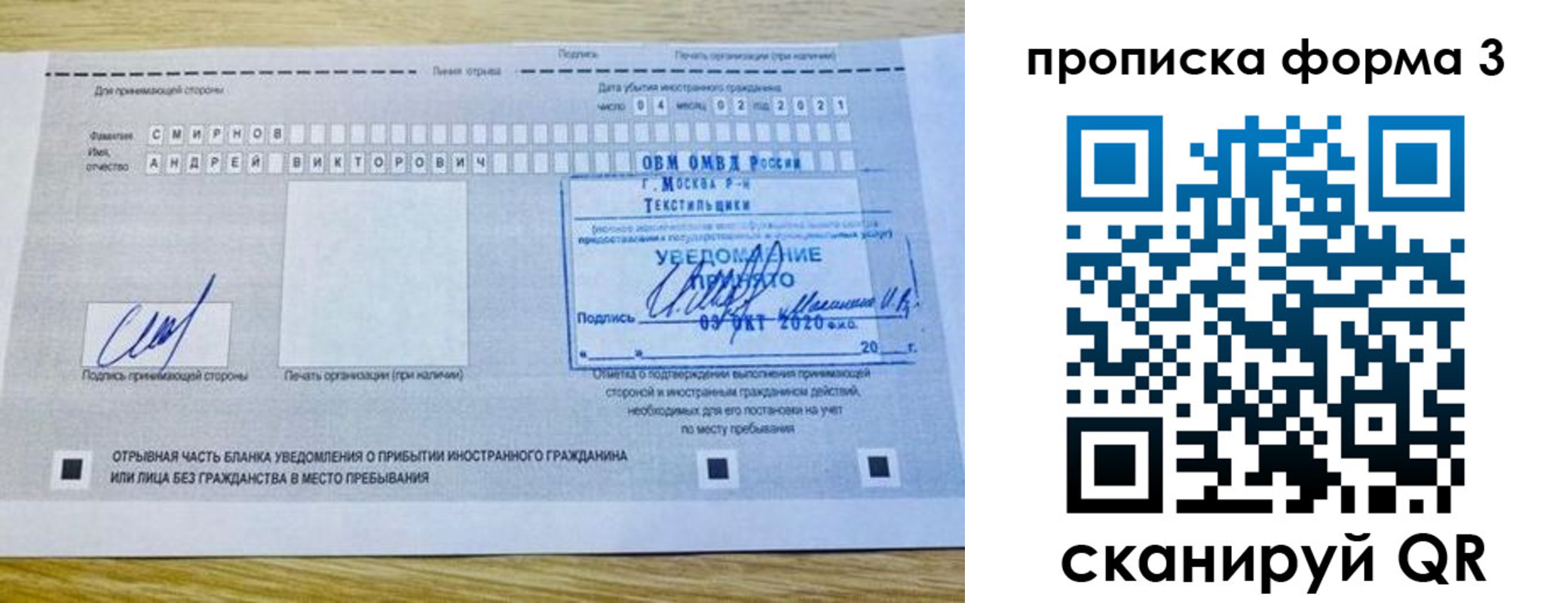 временная регистрация в Вельске