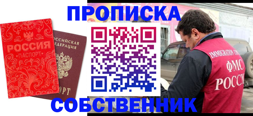 временная регистрация для школы в Вельске